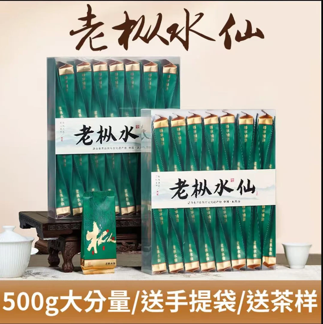 老枞水仙武夷岩茶乌龙茶大红袍浓香型新茶带花果香大份量500g一斤