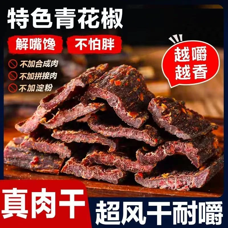 正宗风干猪肉干川藏特产超干耐嚼休闲解馋麻辣零食风干肉牛肉手撕