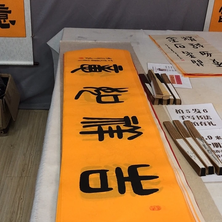 书法满5幅免费赠送一幅