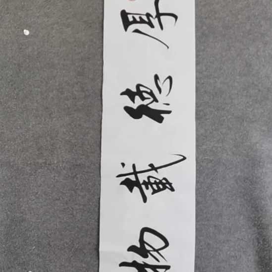 书法书书屋书法作品