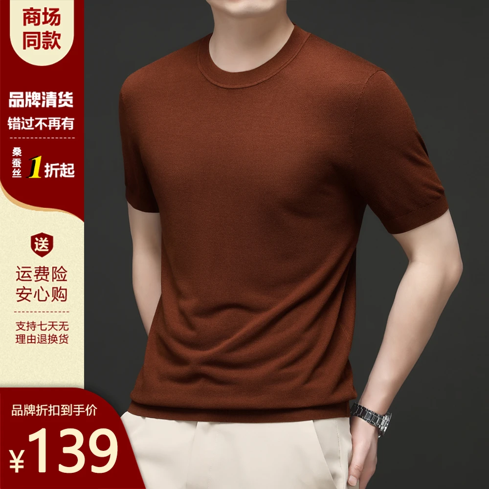 【顶奢级桑蚕丝】男士短袖针织T恤夏季凉感透气打底圆领半袖珠地纹