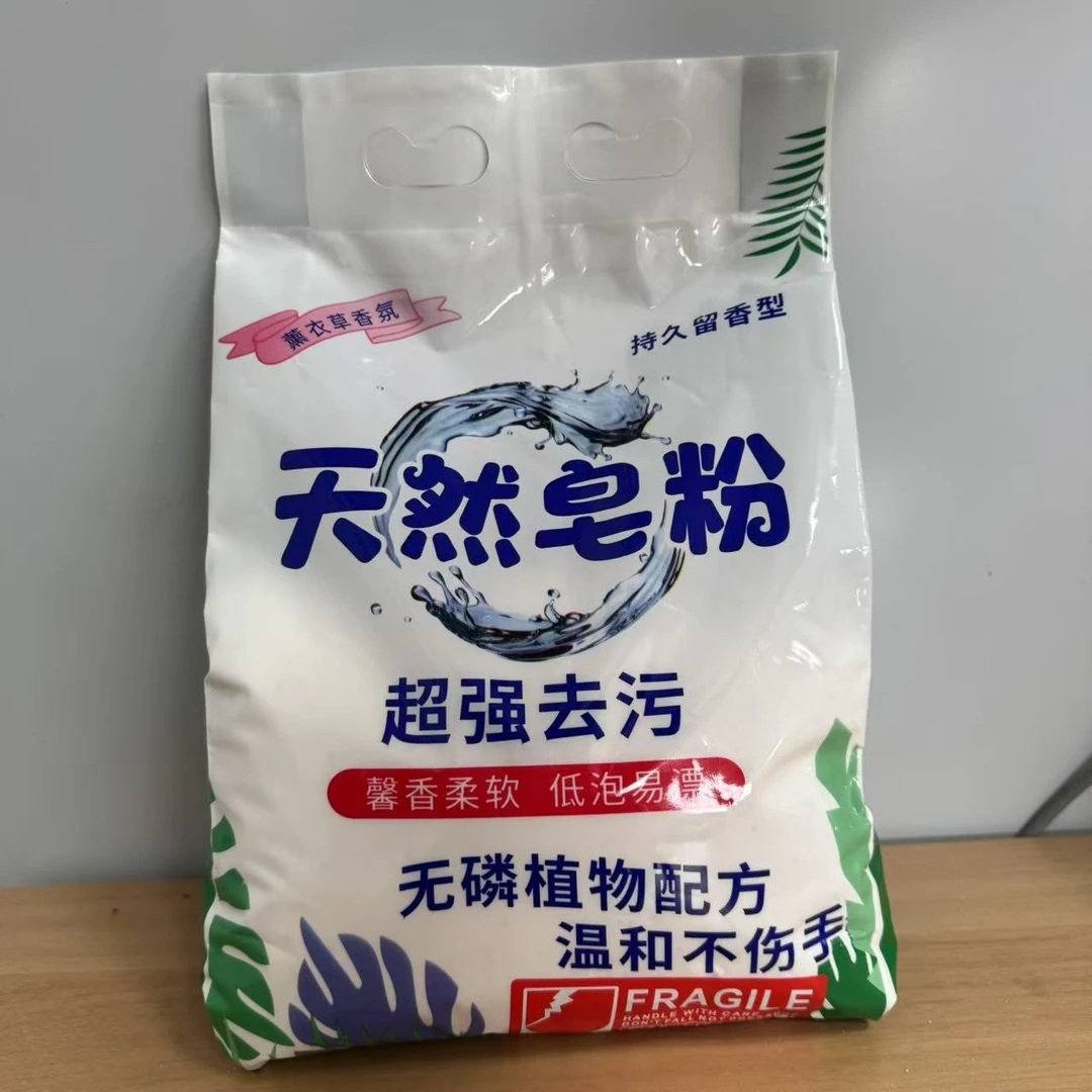 【拍5单多送1袋】薰衣草香洗衣粉皂粉去污渍留香新老包装随机发-