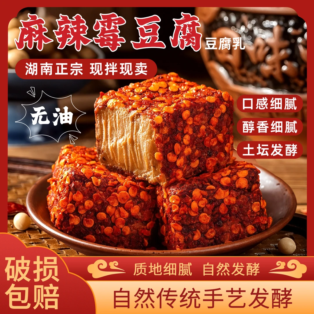 老坛香辣豆腐乳湖南正宗霉豆腐农家麻辣豆腐乳手工无油开胃豆腐乳
