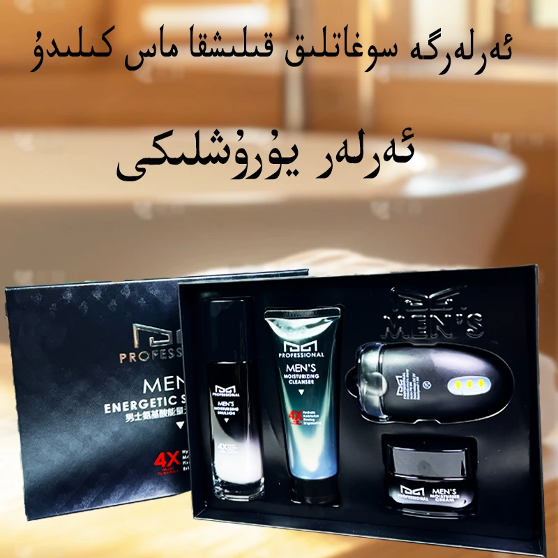 热卖爆款新派男士保湿氨基酸氨基护肤套装arlar tot yurux 强推