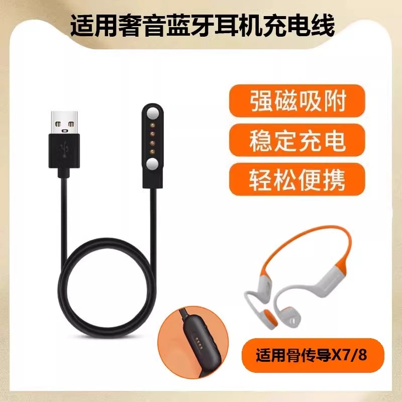 适用SHEYIN奢音 X7/8游泳专业用骨传导蓝牙耳机磁吸充电线充电器