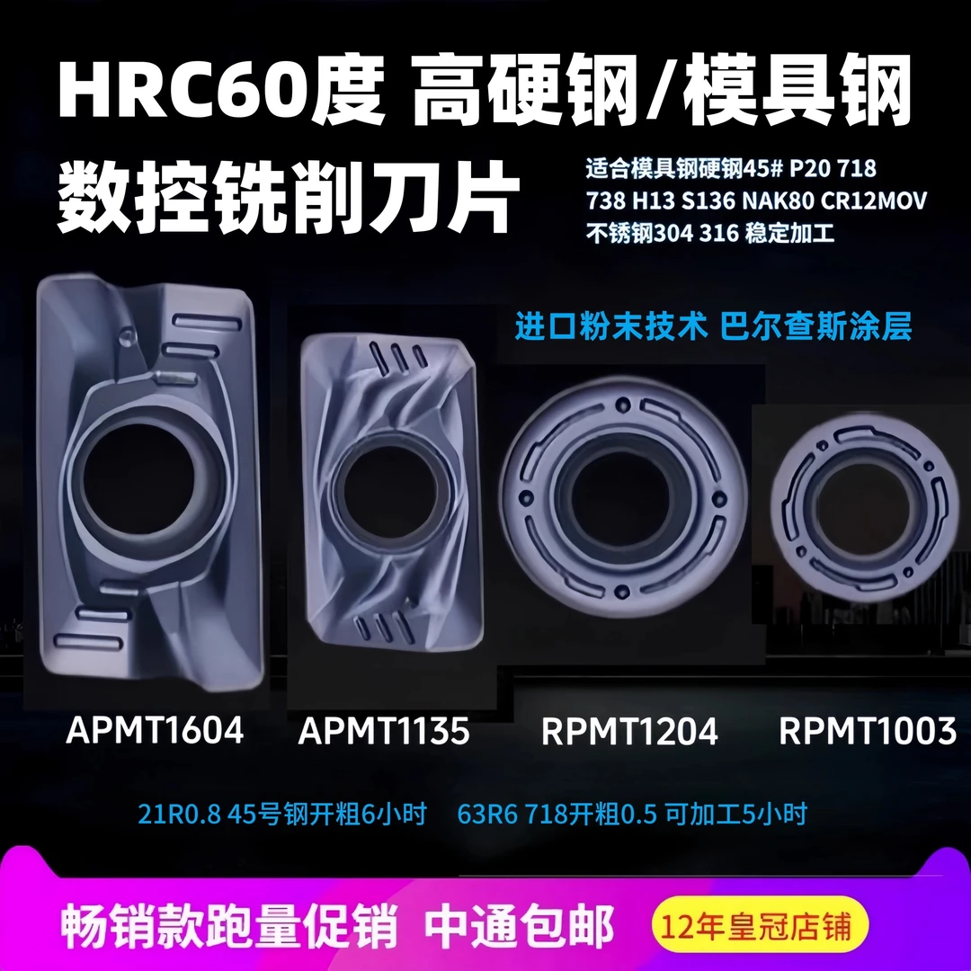 高硬60度钨钢铣刀片APMT1135 1604 R5R6硬钢不锈钢数控合金铣刀粒