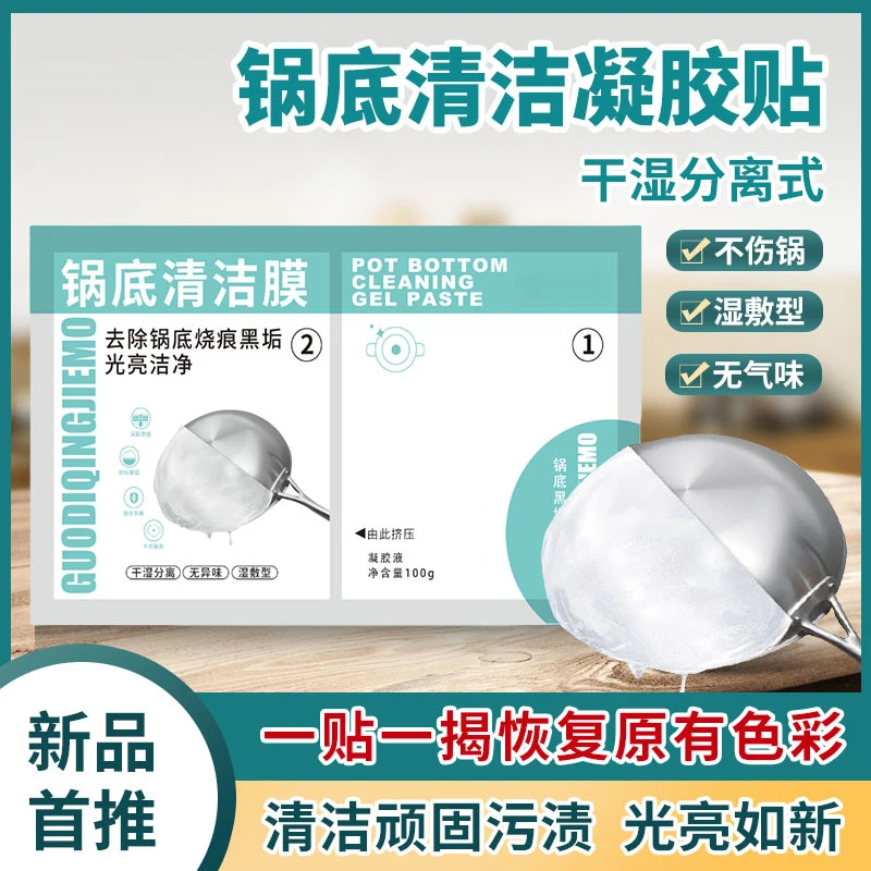 锅底黑垢清洁膜家用锅具清洗去黑去垢去油去渍多功能锅底除黑剂