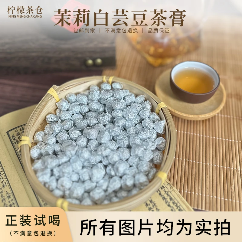 【柠檬茶仓】白芸豆茉莉六堡茶膏身材管理必备（油 切乌龙茶的绝配）