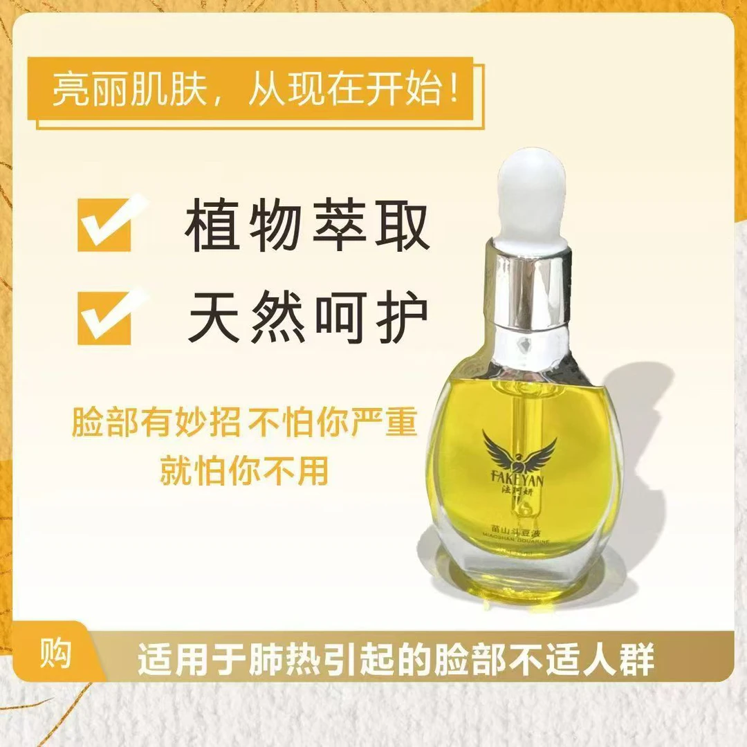 斗豆液适用于脸部不适人群