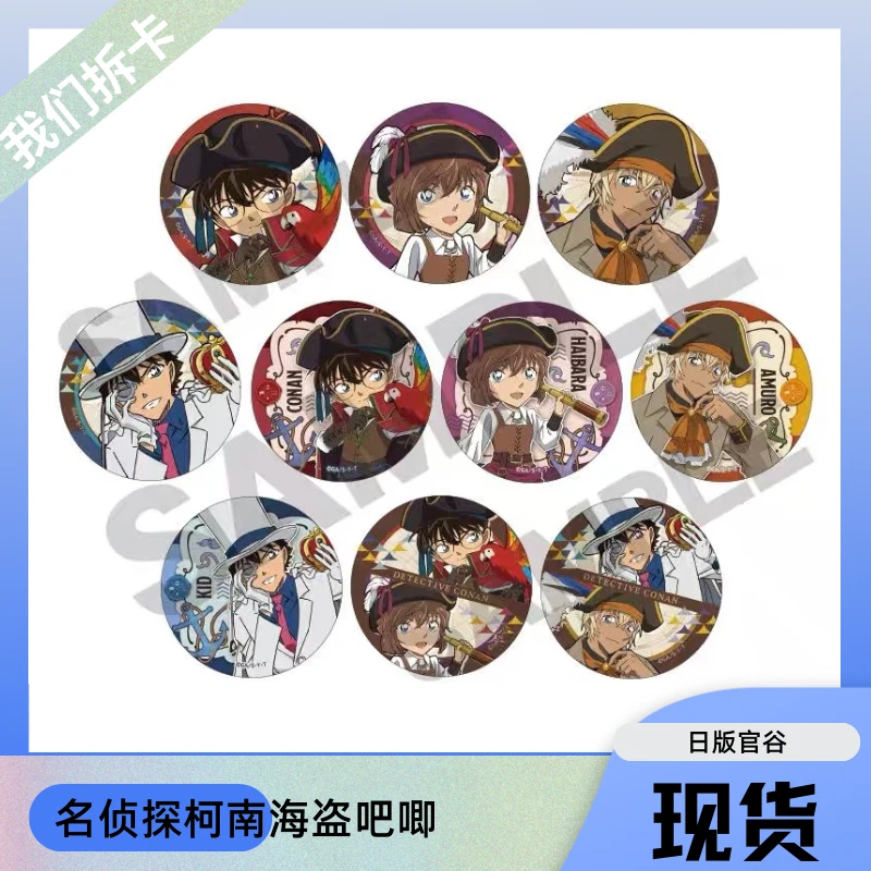 日谷crux名侦探柯南海盗吧唧徽章盲盒代拆