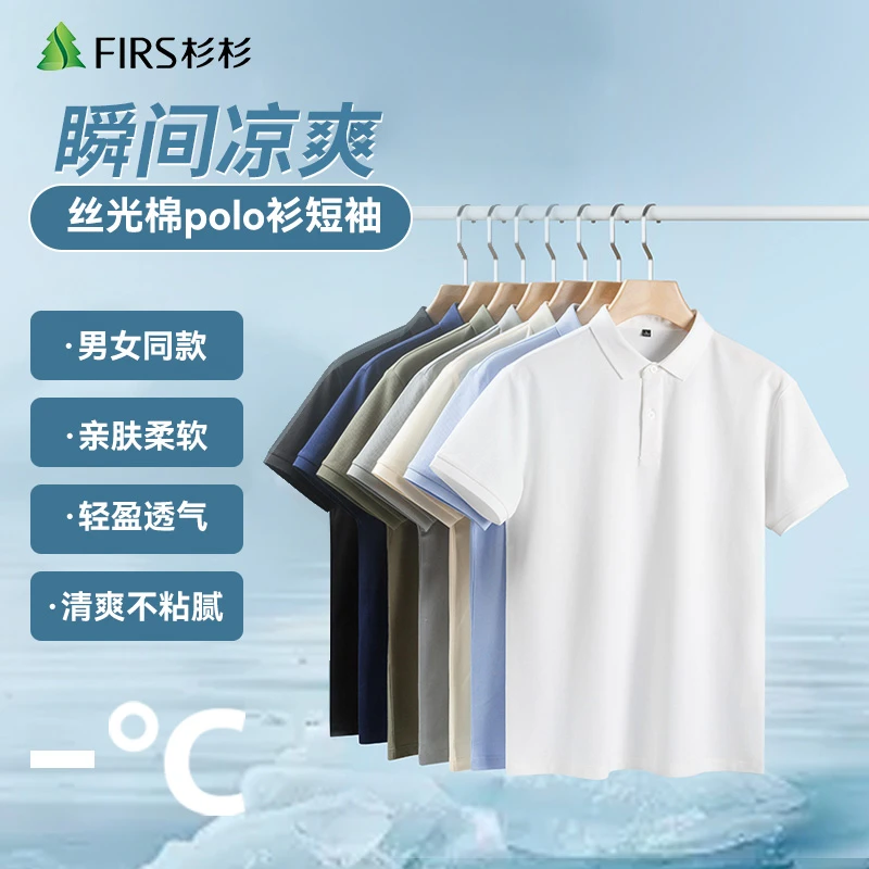 【抑菌防臭 丝光棉】Polo衫商务凉感休闲短袖纯色透气丝光棉商务t恤
