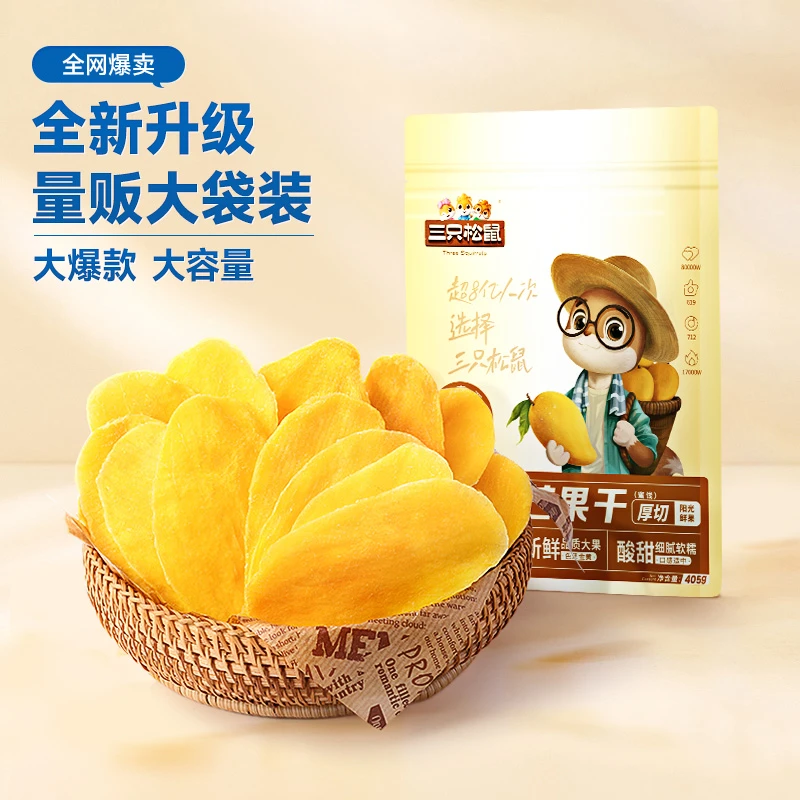 三只松鼠芒果干405g水果干办公室零食果干果脯蜜饯解馋BY