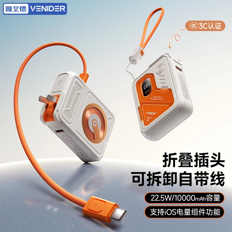 【新国标3C认证】venider2025新快充大容量带插头五合一磁吸充电宝