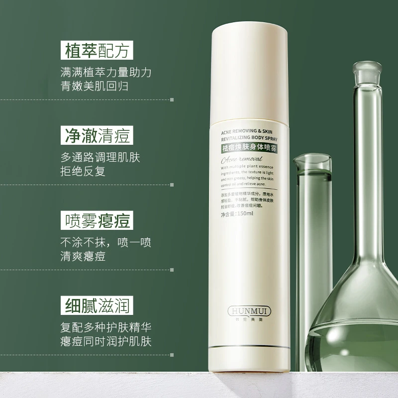 身体喷雾祛前胸后背痘控油净痘清透焕肤保湿清凉祛痘通用免洗不粘