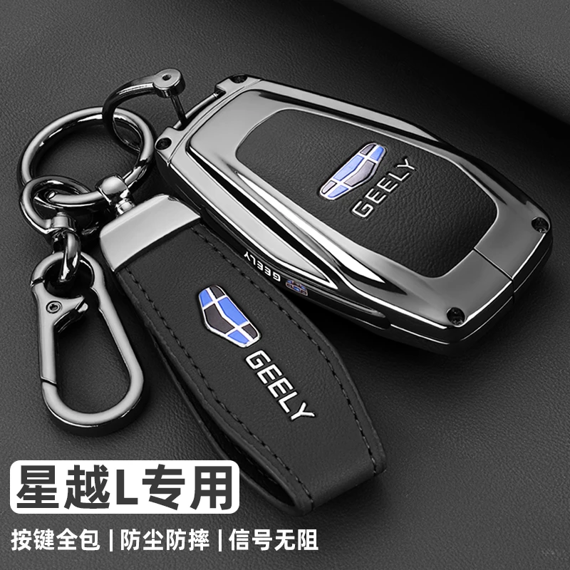 2025款吉利星越L钥匙套25新款长风云起揽星望月版专用全包车扣壳