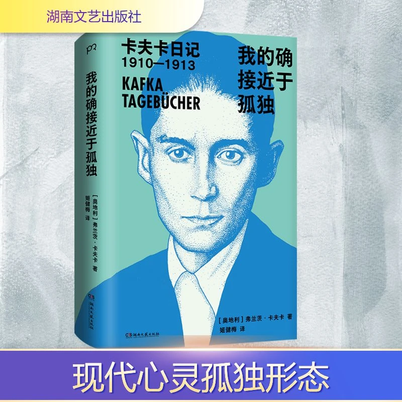 【文轩】我的确接近于孤独 外国现当代文学