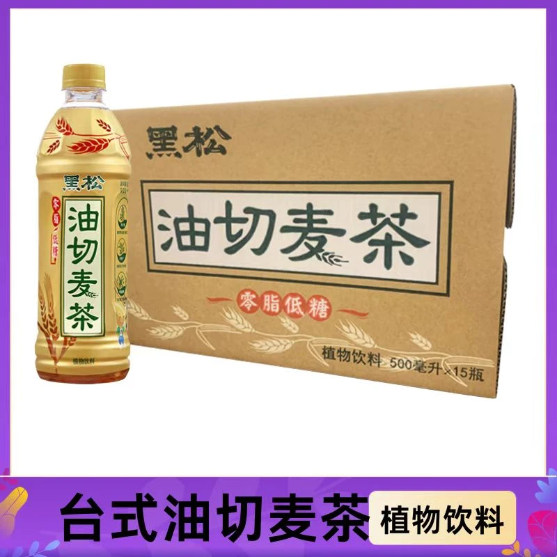 黑松台湾500ml麦茶0脂低糖经典口味植物饮料清凉爽口消暑网红饮品