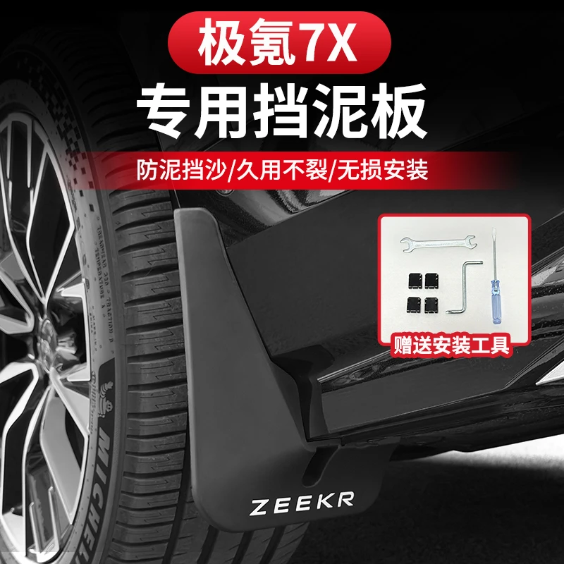 适用于25-26款极氪7X挡泥板轮胎挡板内衬挡泥皮外饰改装专用配件