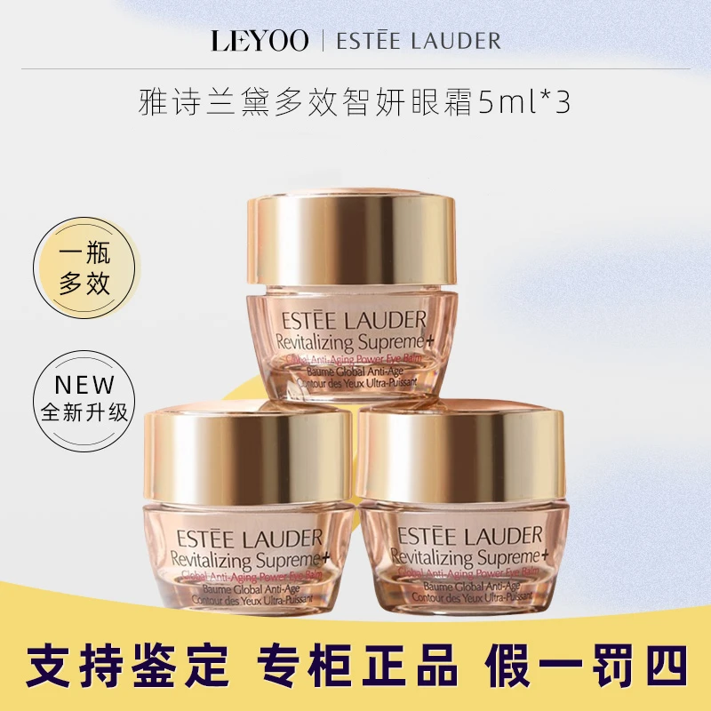 雅诗兰黛智妍眼霜5ml*3瓶小样【新老款随机发】