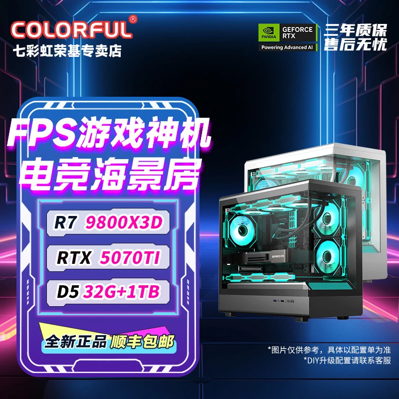 【双11万元机】R7 9800X3D+RTX5070TI三角洲永劫吃鸡FPS台式主机
