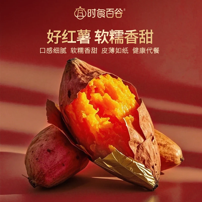 时食百谷新鲜黄心蜜薯香甜糖心流油可蒸煮可烤的美味番薯榴莲地瓜
