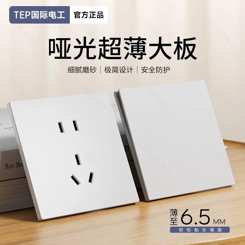 TEP/国际电工【X11】86超薄白色开关插座面板暗装五孔一开多控三孔
