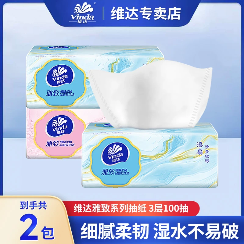 维达抽纸雅致纸巾3层100抽实惠装家用面巾纸原生木浆抽取式纸抽C