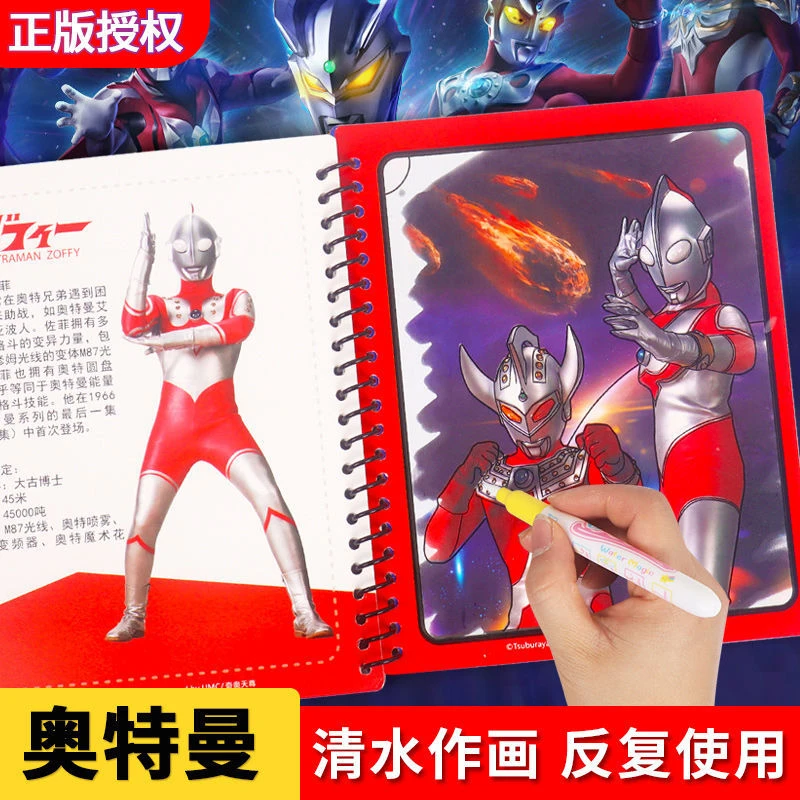 奥特曼神奇水画本可水洗一岁宝宝早教1益智2男孩反复水印涂色玩具