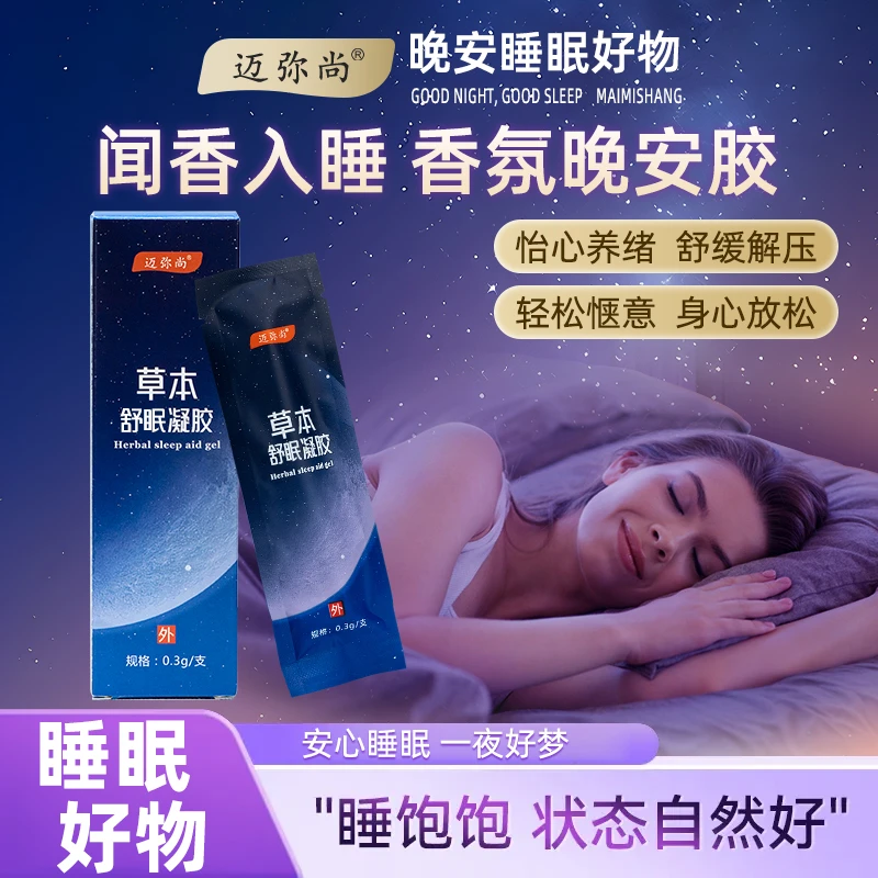 舒眠护理家用香薰高质量睡眠好帮手舒缓失眠  天然植物外用