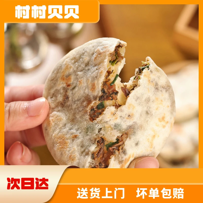 村村贝贝梅干菜饼传统手工制作营养酥脆美味皮薄馅多解馋小零食休闲小吃美食