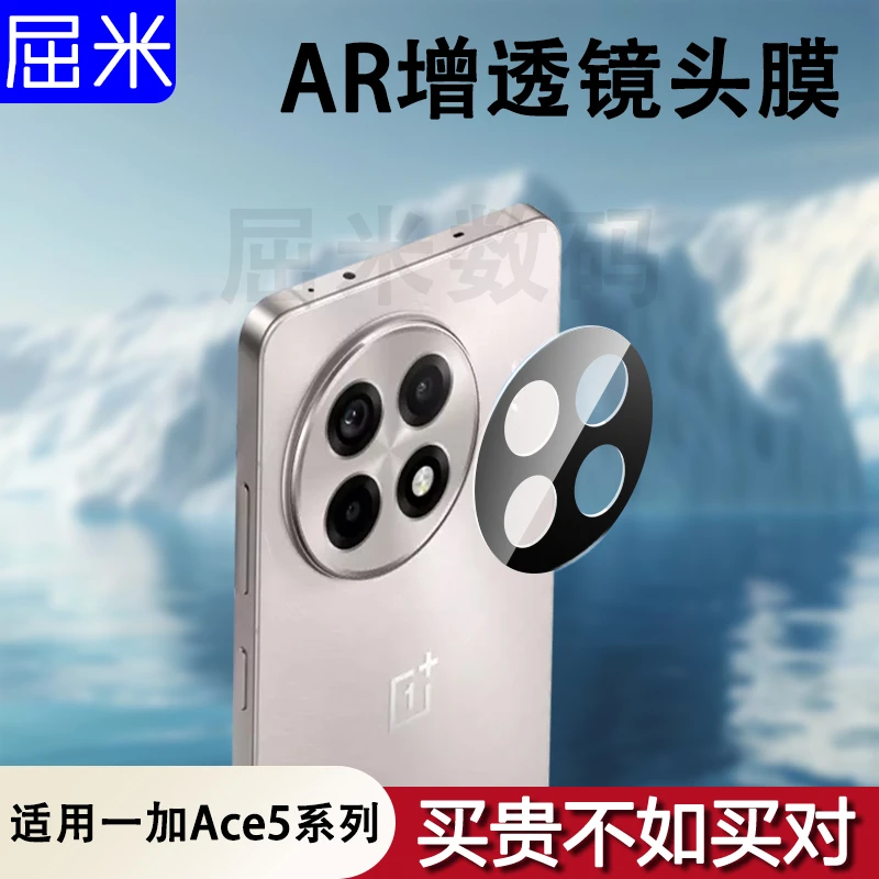 适用一加ace5镜头膜ace5pro镜头保护膜后置摄像头钢化膜保护贴膜