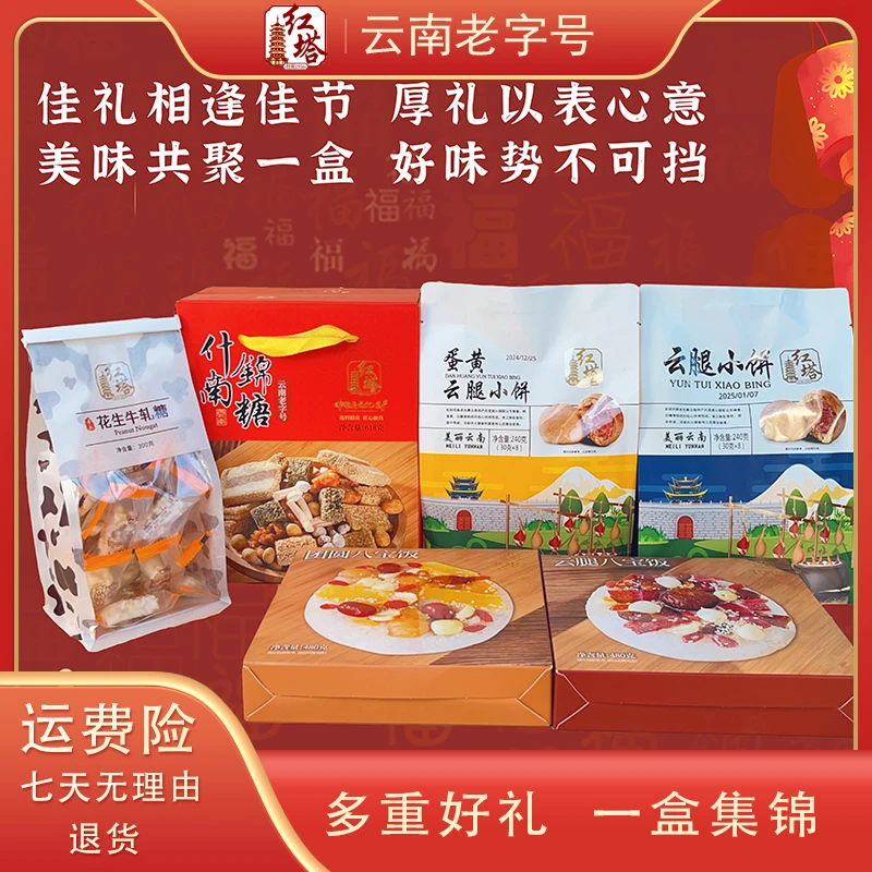 红塔【恭贺新禧】2358g六六大顺传统糕点零食云南特产年货伴手礼