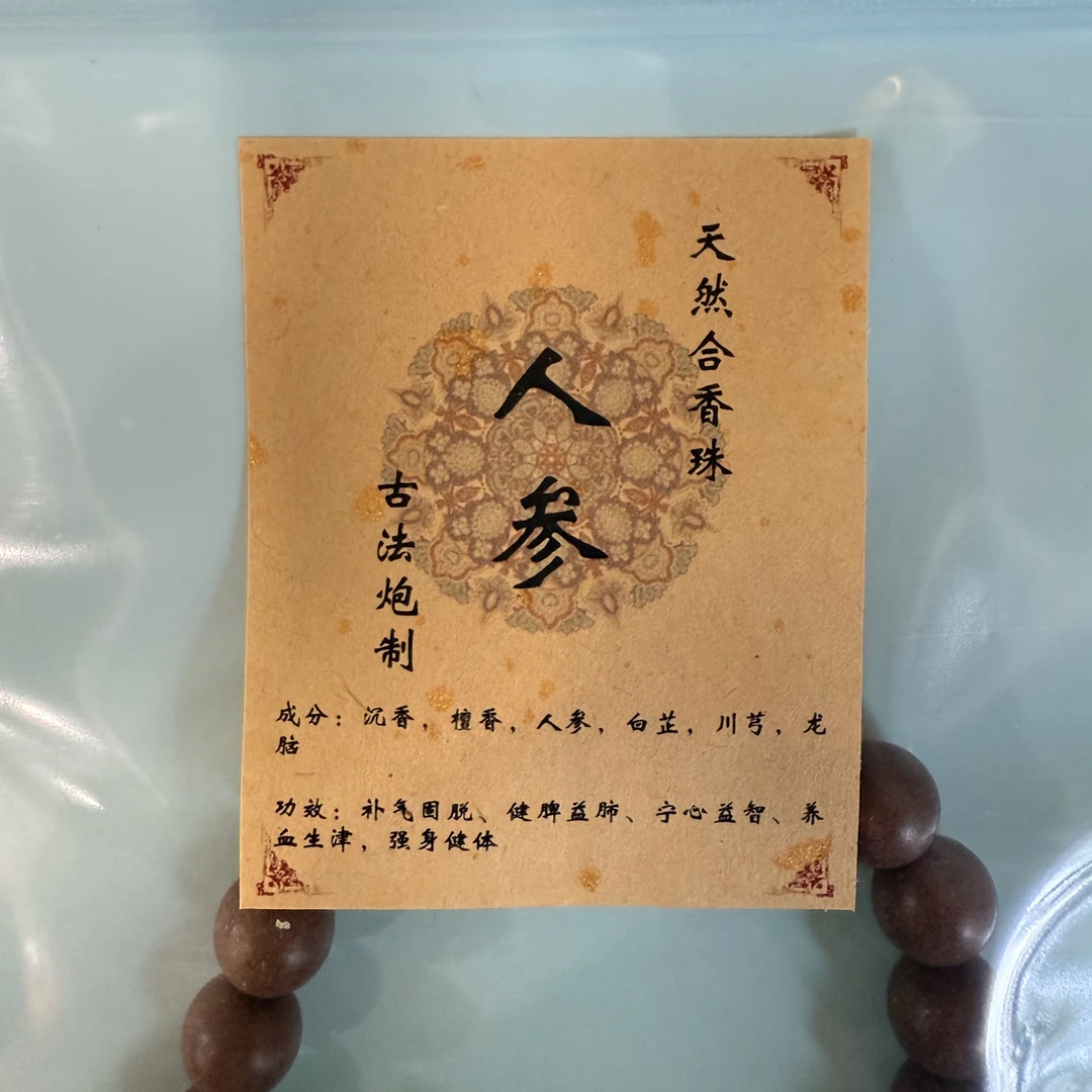 非金属木质手链 【周周工作室】人参香香手串