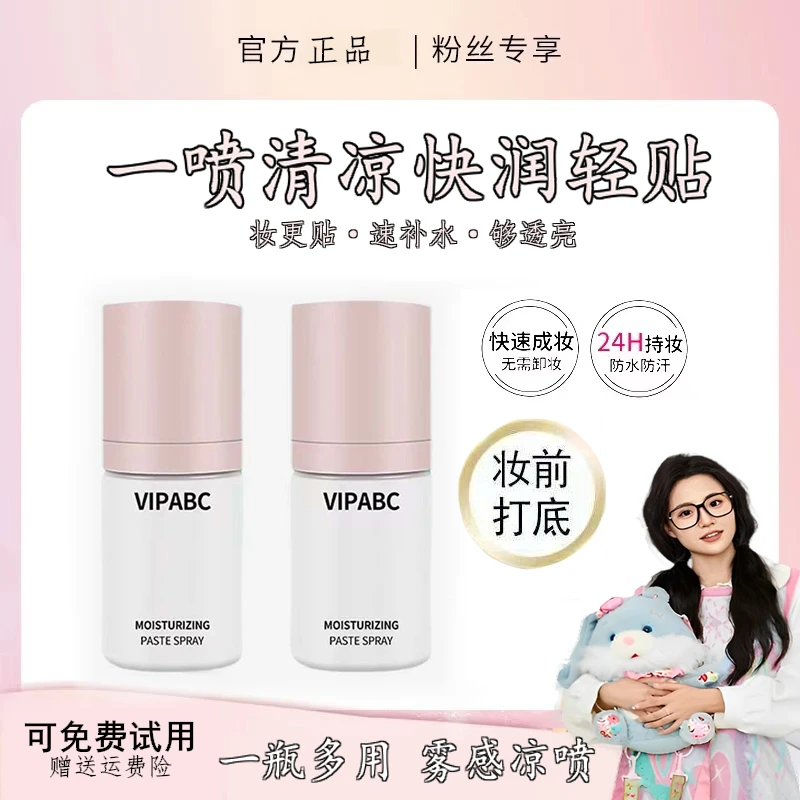 【小鱼推荐】妆前面霜贴贴喷雾补水精华舒缓保湿滋润便携清爽水