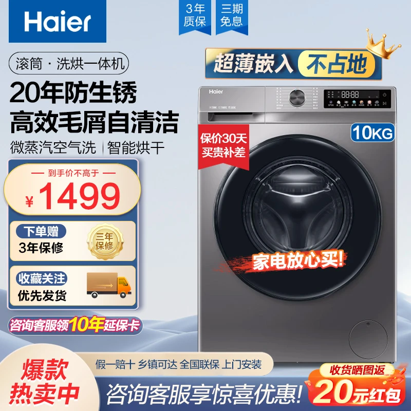 【海尔】家用平嵌10KG大容量H507S洗烘一体机