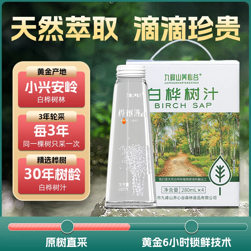 五一囤货季白桦树汁100%原汁280ml*4瓶*1箱两箱送一箱