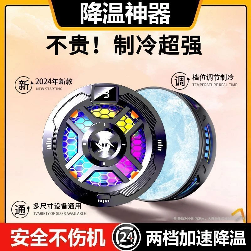 磁吸手机散热器半导体制冷多档直播电竞苹果安卓游戏静音降温神器