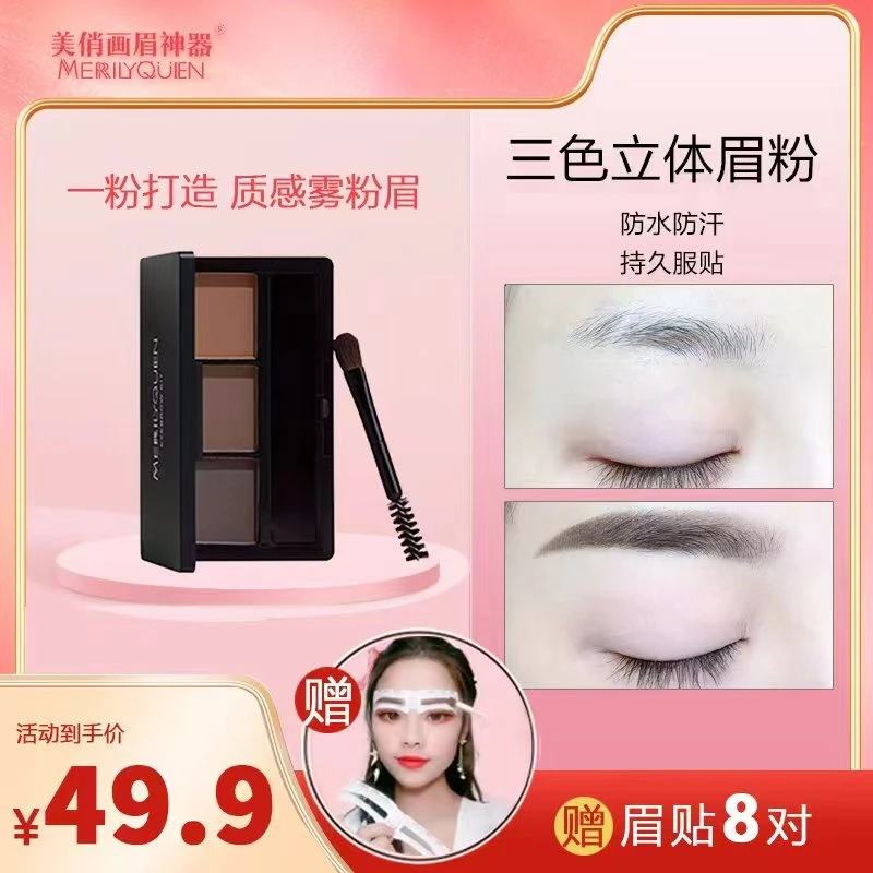 美俏防水防汗眉粉 三色立体一盘多用 自然显色新手必入持久不脱妆