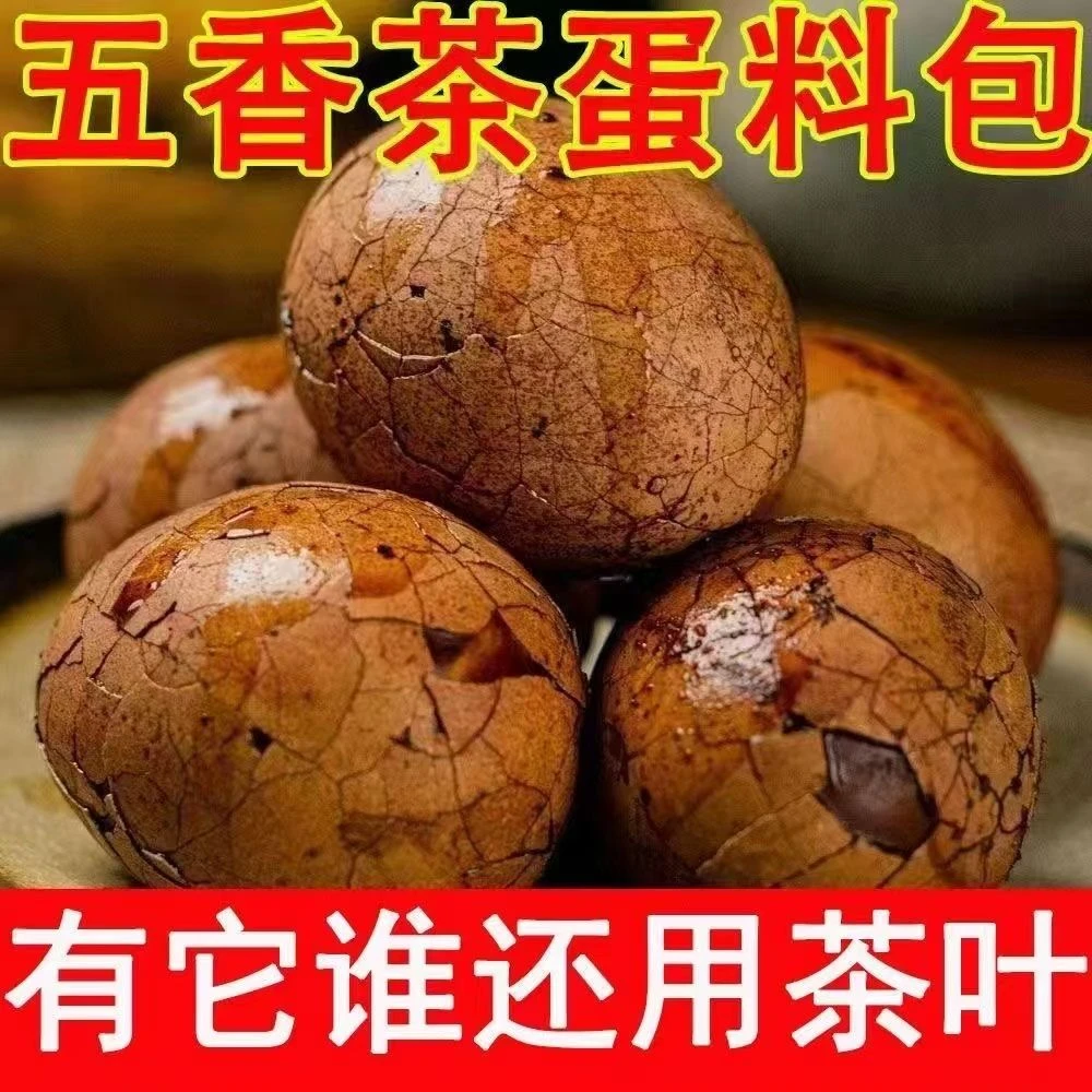 五香茶叶蛋料包卤料包卤料大全香料调料组合茶蛋料卤蛋调料包BP