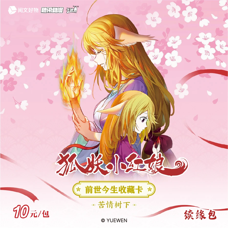 卡游狐妖小红娘续缘包前世今生收藏卡苦情树下正版动漫卡牌周边