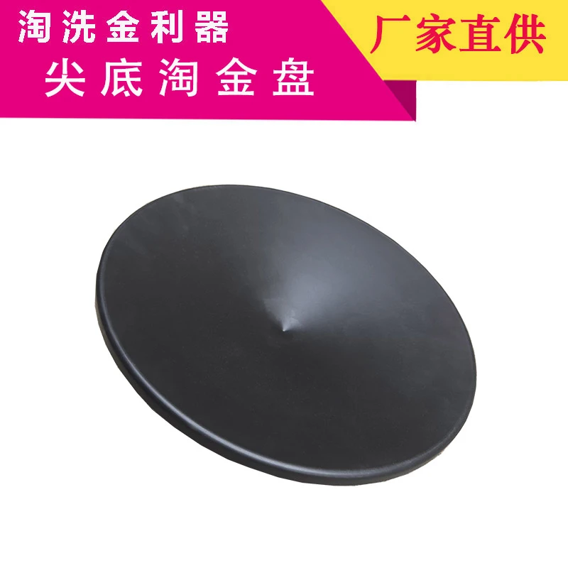 锥面淘金盆  旋流淘金盘 手摇淘金盘 洗黄金盆 塑钢圆锥盆
