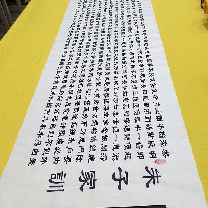 书法朱子隶书 180+50