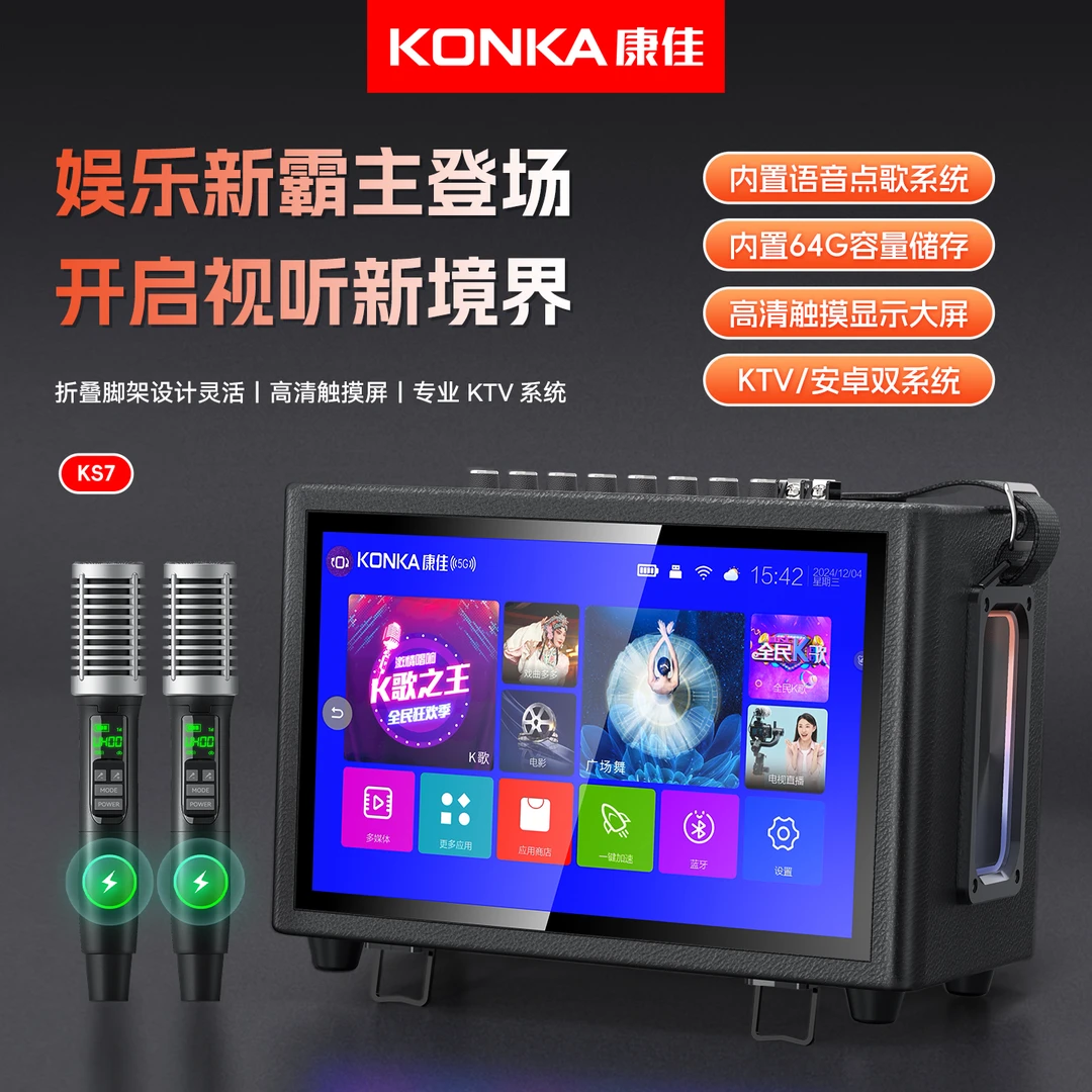 Konka/康佳新款便携家用户外智能K歌广场舞专业级k歌音响一体机