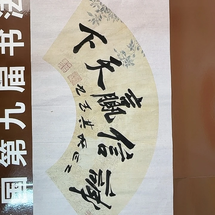 书法书法作品多次参加全国大展