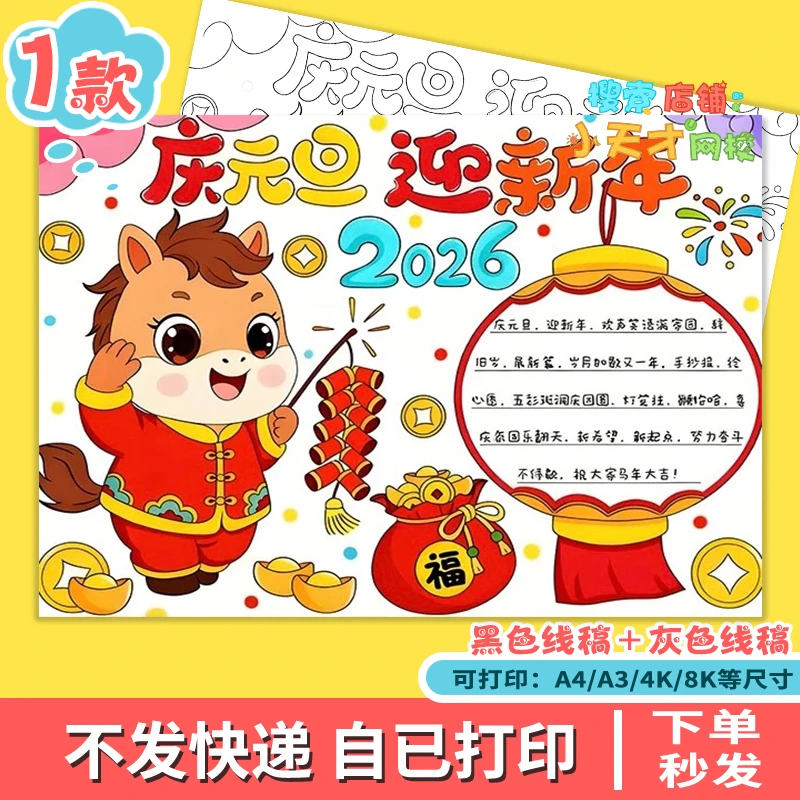 庆元旦迎新年手抄报电子版2026马年大吉喜迎元旦欢度新年快乐g330