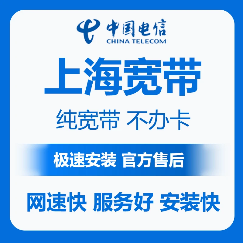 上海宽带安装WiFi  上海电信联通移动宽带安装 办理宽带套餐