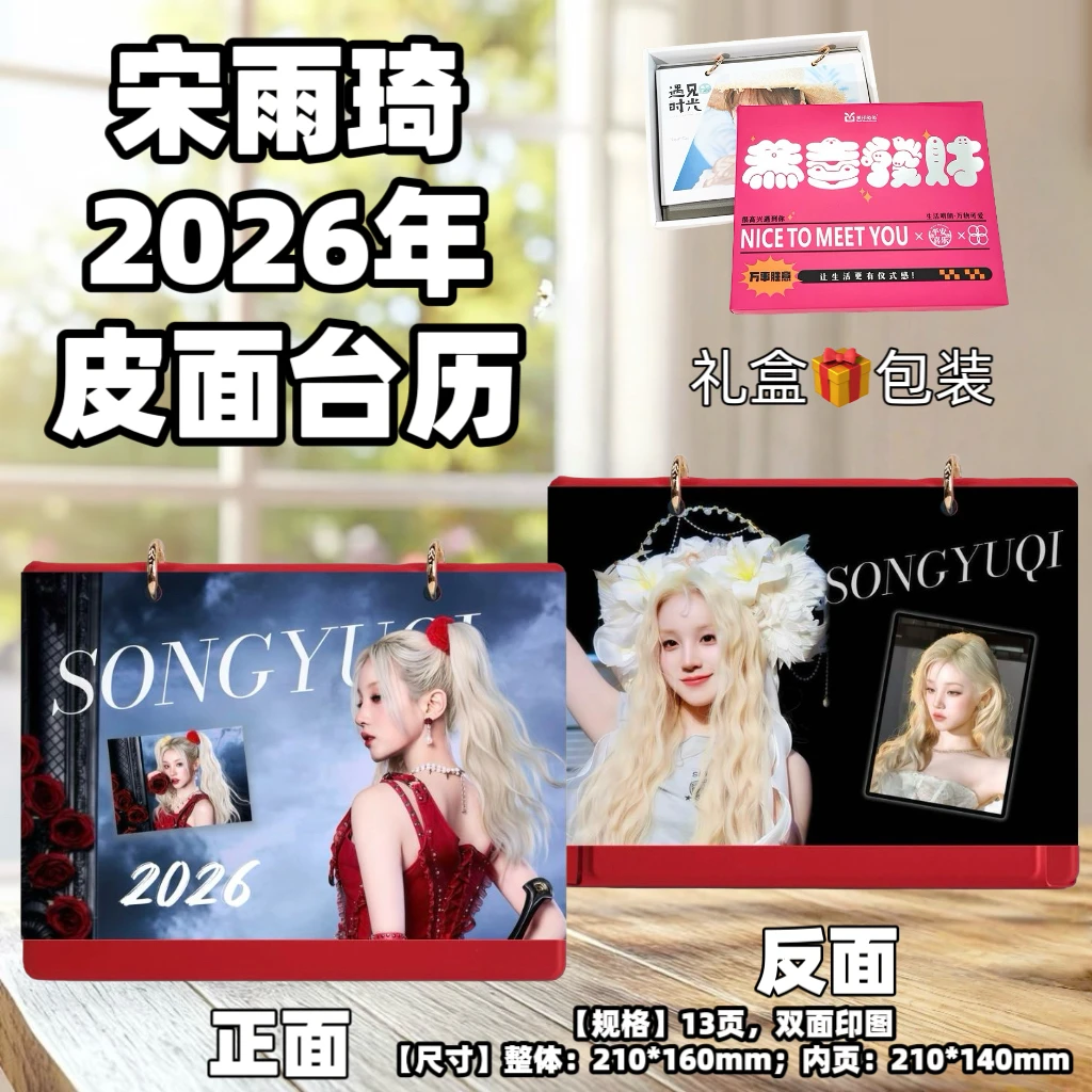 宋雨琦2026年台历年台历日历生日礼物创意礼品台历居家日用台历