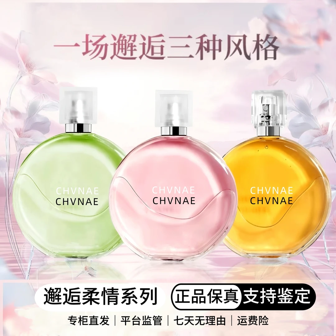 邂逅香水持久留香EDT/EDP粉邂绿邂黄邂女士香水100ML
