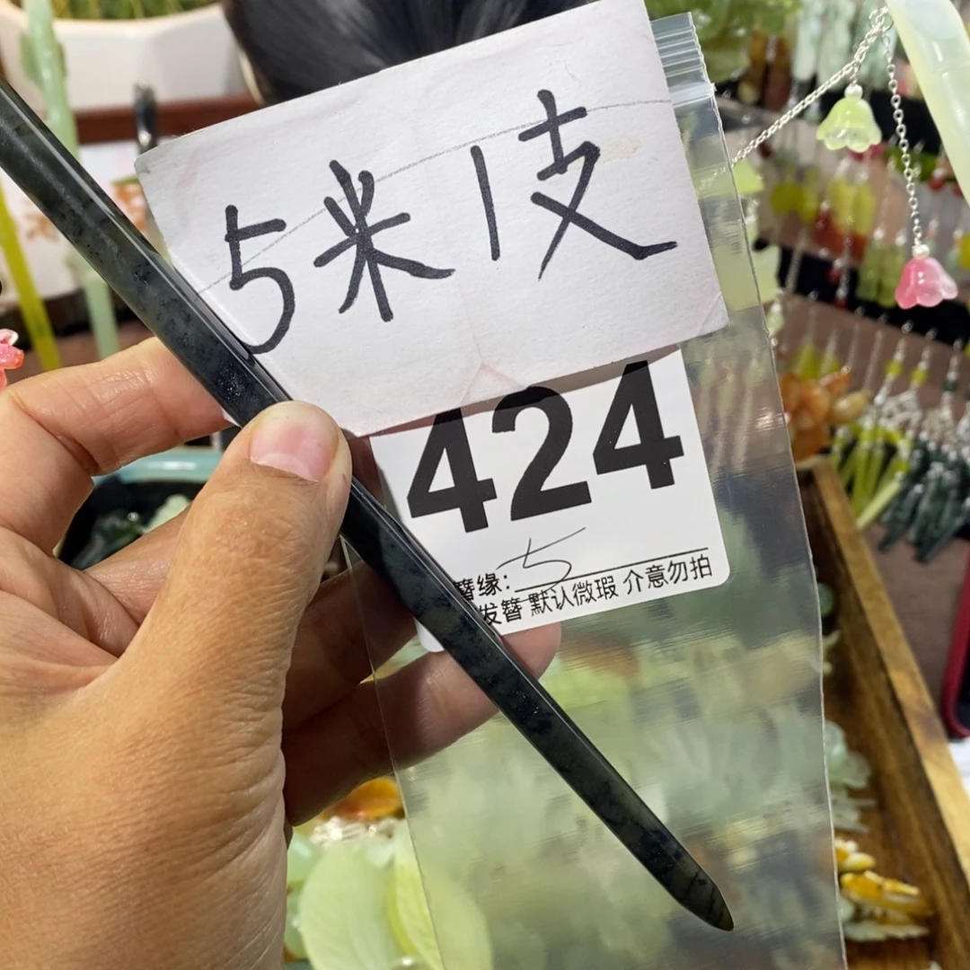 神***明蛇纹石玉未镶嵌发饰