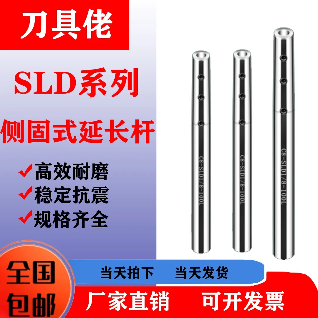 侧固式延长杆小径直柄延长杆深腔加工SLD抗震刀杆数控铣刀加长杆
